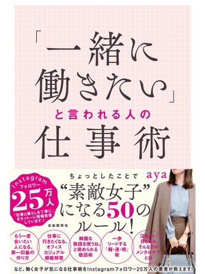 cover image of 「一緒に働きたい」と言われる人の仕事術